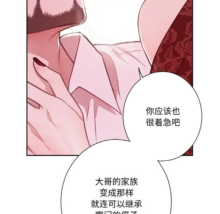 漫画《吉赛儿之血》第14话第85张图