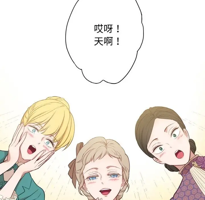 漫画《吉赛儿之血》第14话第91张图