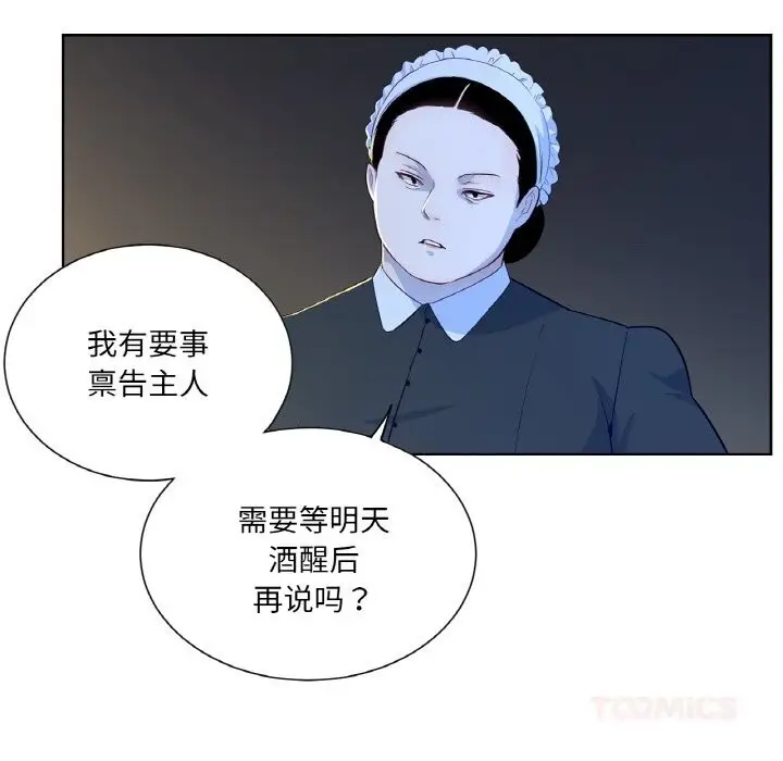 漫画《吉赛儿之血》第15话第57张图