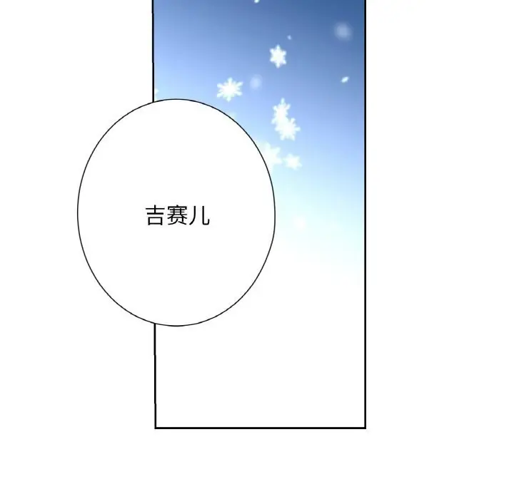 漫画《吉赛儿之血》第15话第78张图
