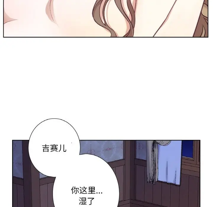 漫画《吉赛儿之血》第17话第18张图