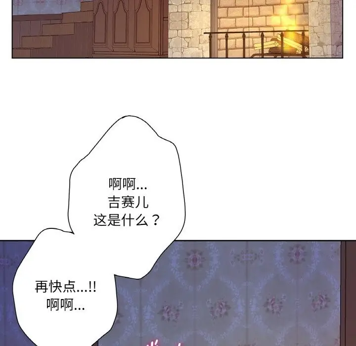 漫画《吉赛儿之血》第17话第65张图