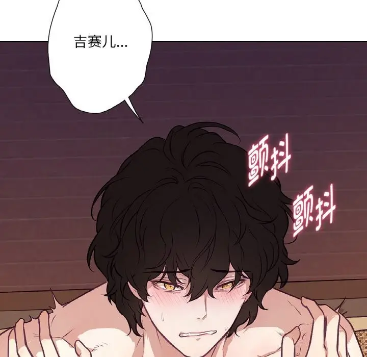漫画《吉赛儿之血》第17话第68张图