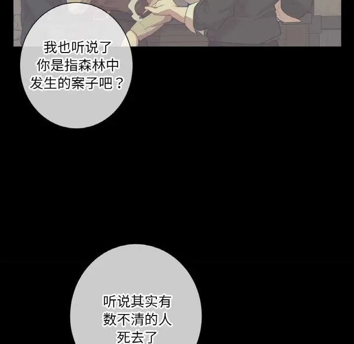 漫画《吉赛儿之血》第20话第7张图