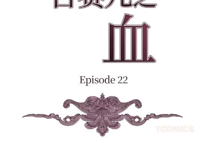 漫画《吉赛儿之血》第22话第2张图