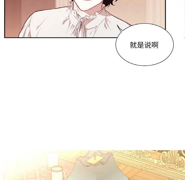 漫画《吉赛儿之血》第22话第26张图