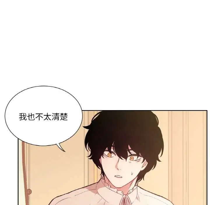 漫画《吉赛儿之血》第26话第23张图