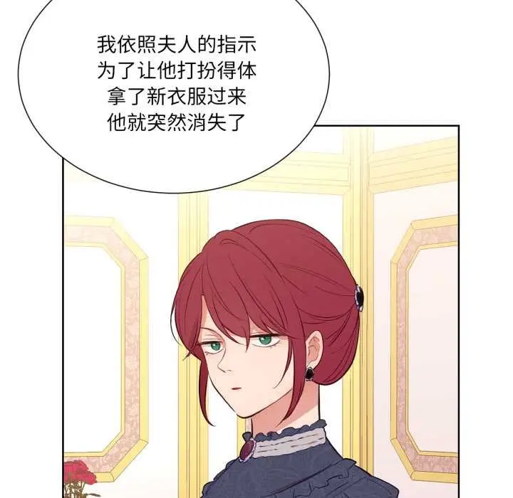 漫画《吉赛儿之血》第33话第39张图