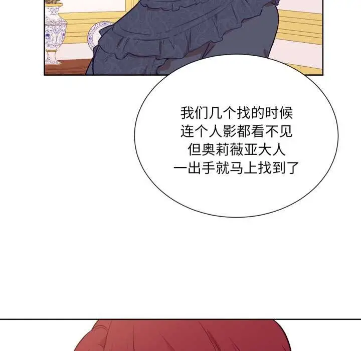 漫画《吉赛儿之血》第33话第40张图
