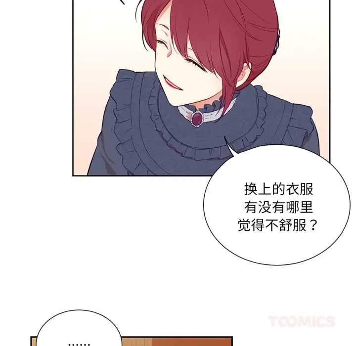 漫画《吉赛儿之血》第33话第92张图