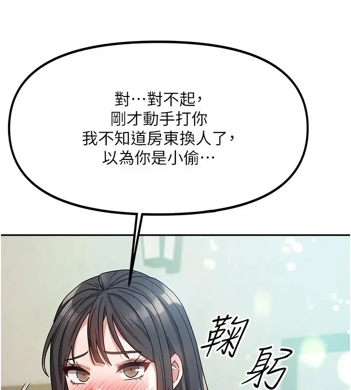 漫画《我家的女房客》第1话第169张图