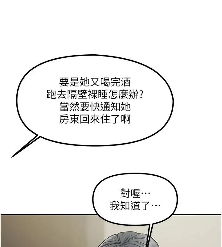漫画《我家的女房客》第1话第186张图