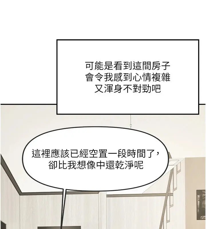 漫画《我家的女房客》第1话第36张图