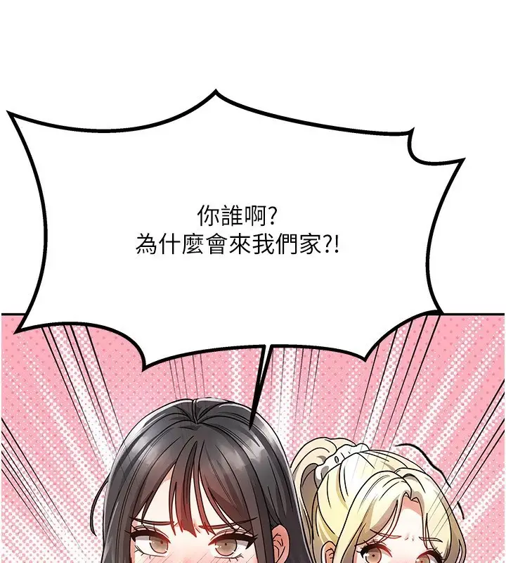 漫画《我家的女房客》第1话第91张图