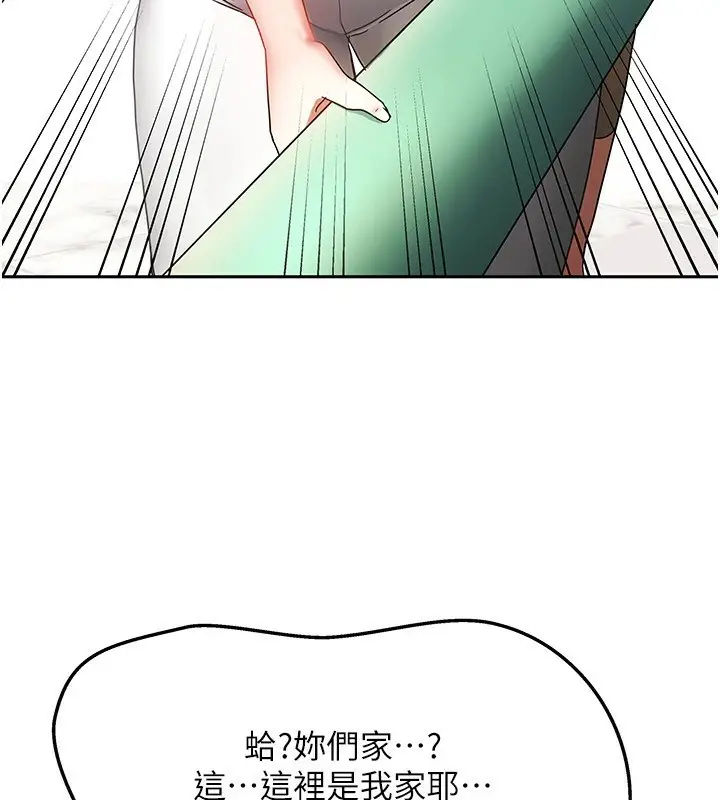 漫画《我家的女房客》第1话第93张图
