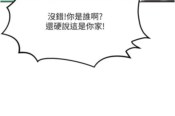 漫画《我家的女房客》第1话第99张图
