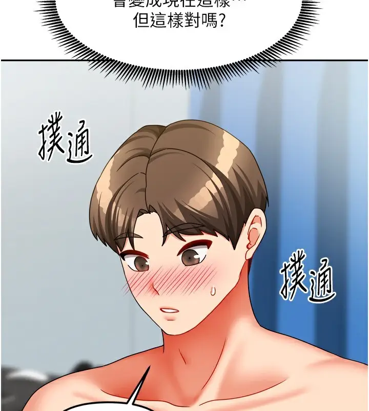 漫画《我家的女房客》第25话第114张图