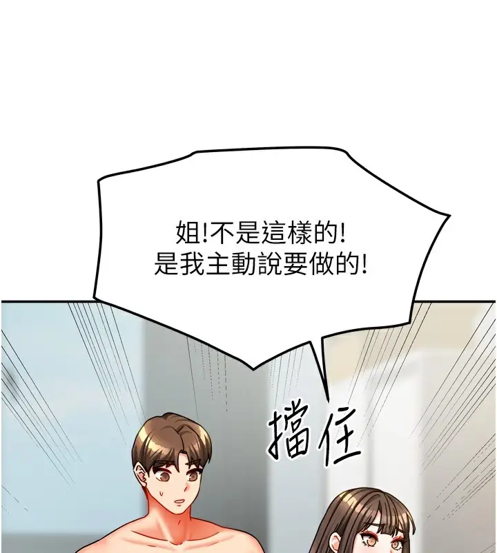 漫画《我家的女房客》第25话第27张图