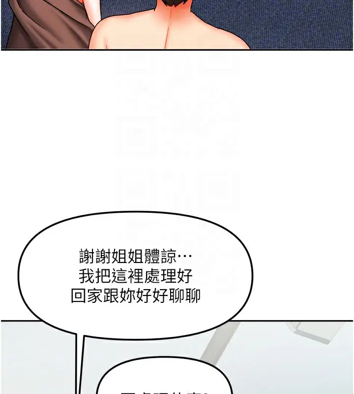 漫画《我家的女房客》第25话第45张图