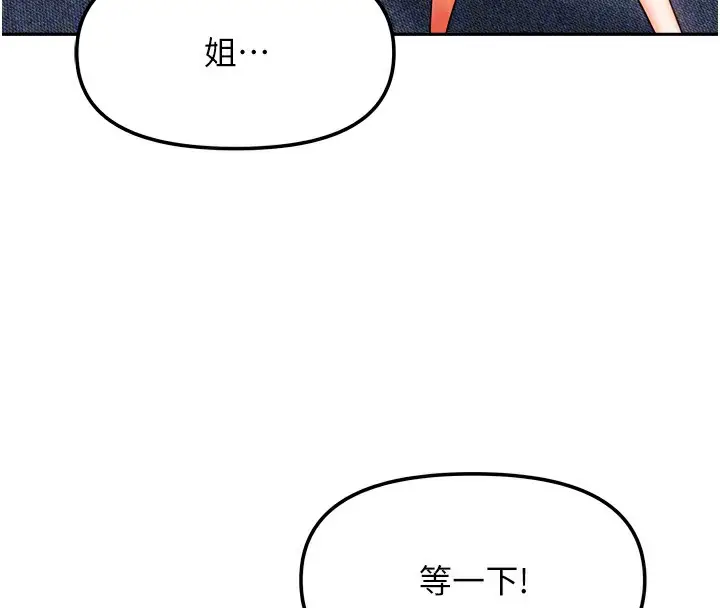 漫画《我家的女房客》第25话第71张图