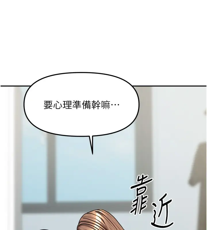 漫画《我家的女房客》第25话第77张图
