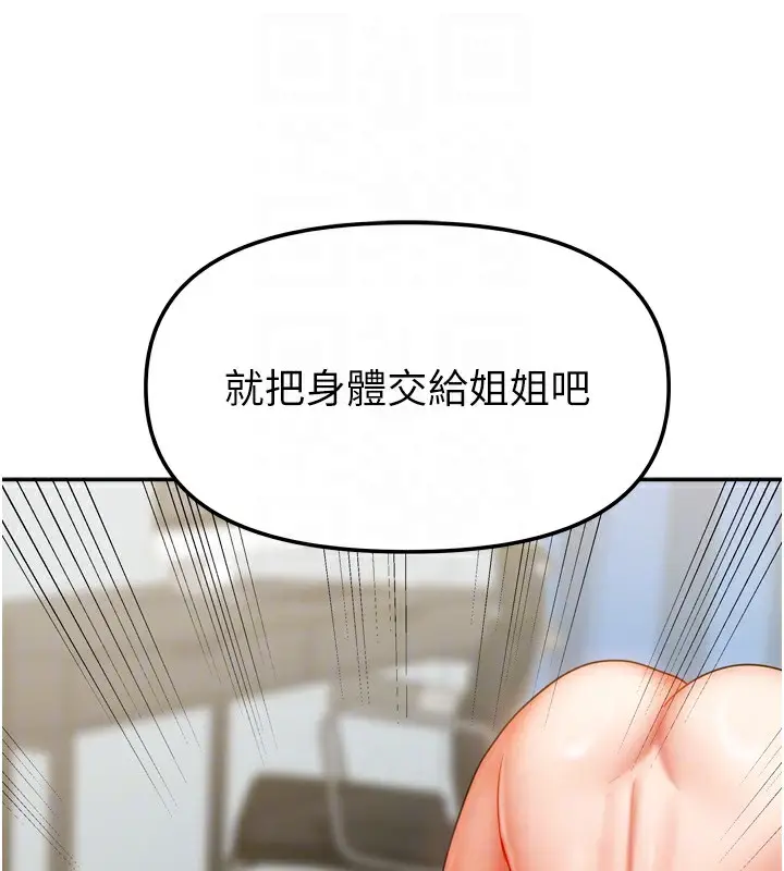 漫画《我家的女房客》第25话第93张图