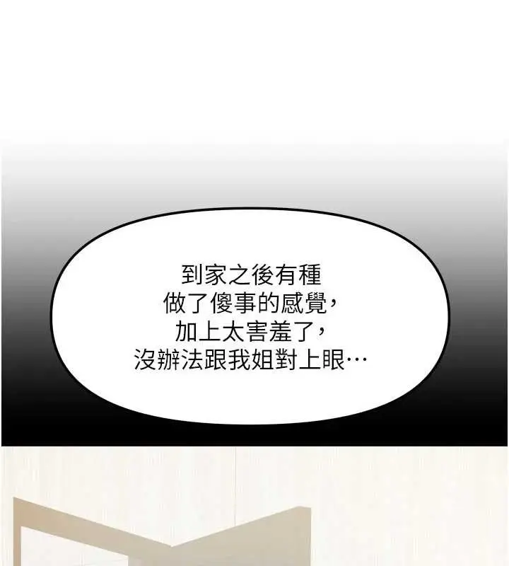 漫画《我家的女房客》第31话第15张图