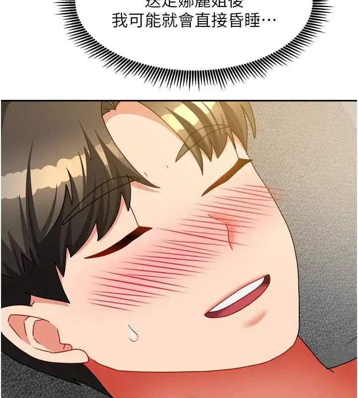 漫画《我家的女房客》第31话第151张图