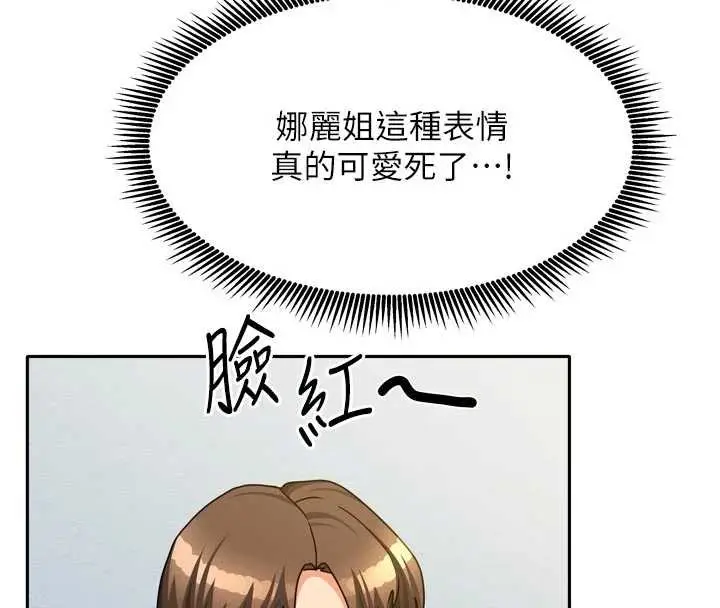 漫画《我家的女房客》第31话第47张图