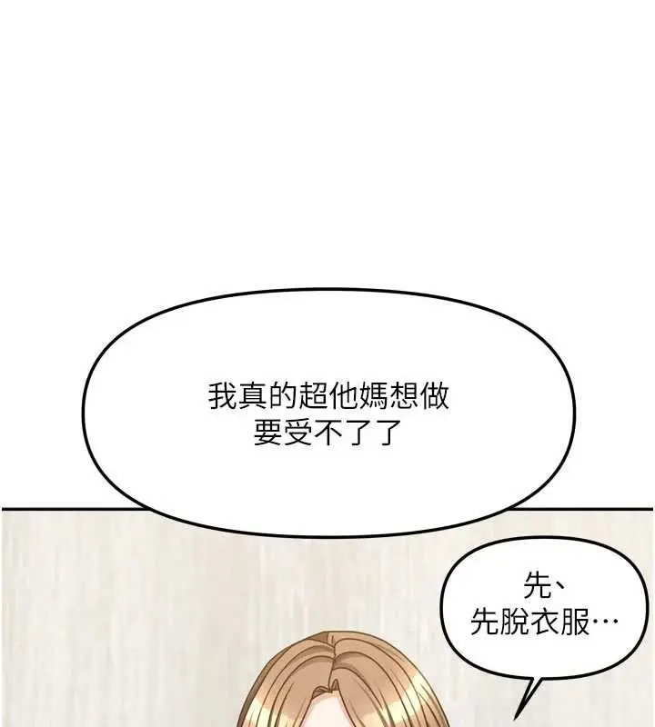 漫画《我家的女房客》第34话第51张图