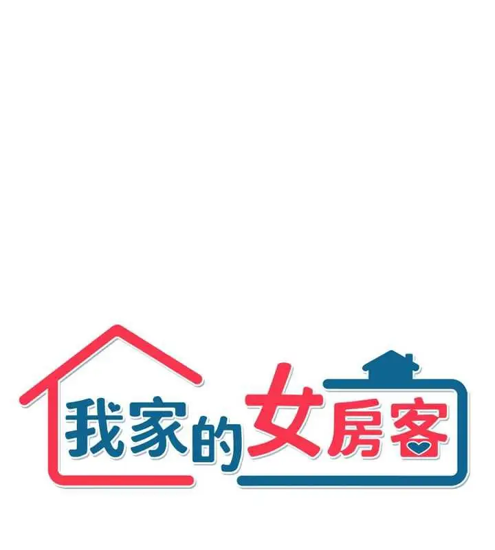 漫画《我家的女房客》第34话第6张图