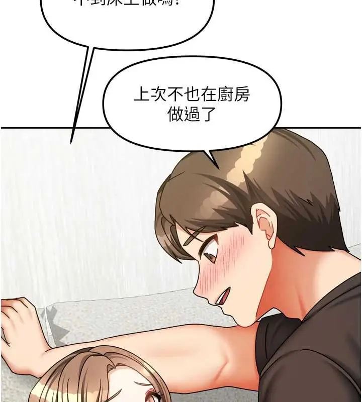 漫画《我家的女房客》第34话第88张图