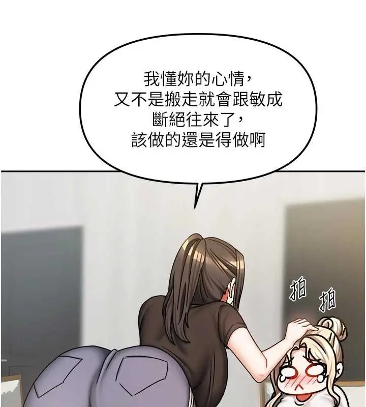 漫画《我家的女房客》第36话第159张图