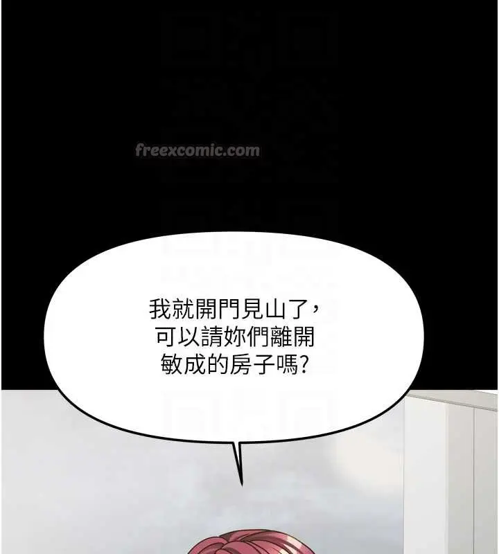漫画《我家的女房客》第36话第70张图