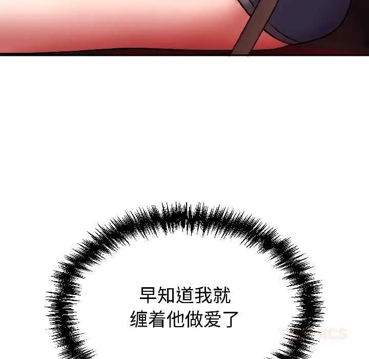 漫画《难言之秘》第27话第102张图
