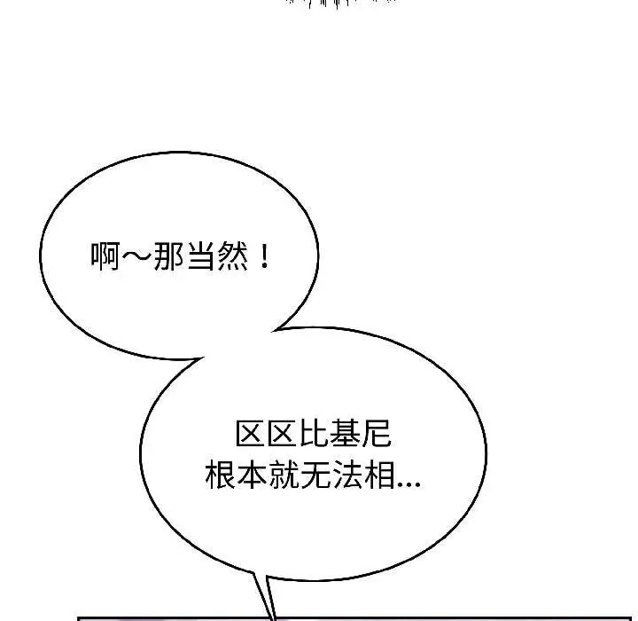 漫画《难言之秘》第27话第23张图