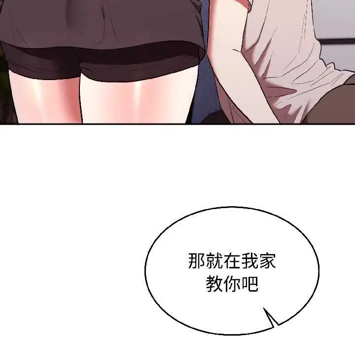 漫画《难言之秘》第27话第46张图