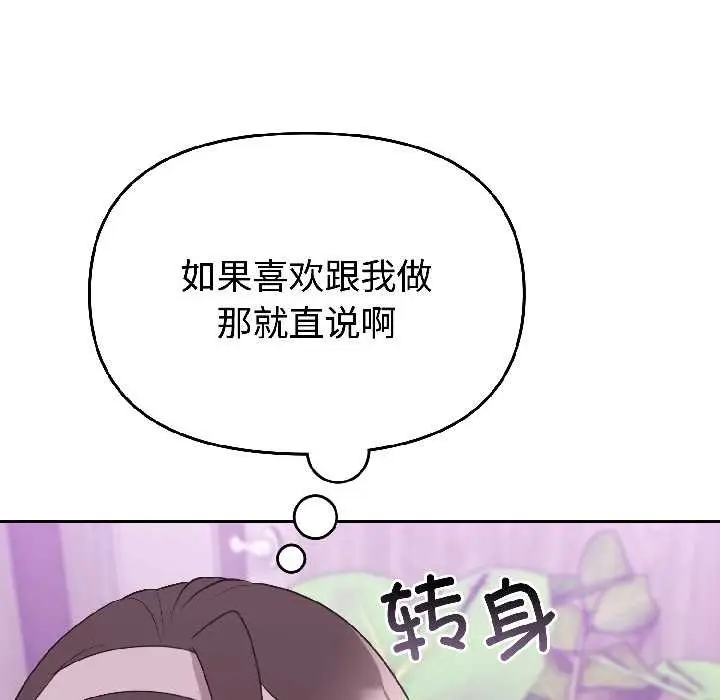 漫画《难言之秘》第27话第58张图