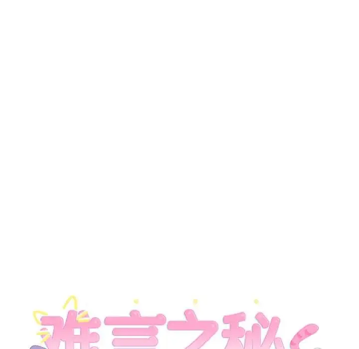 漫画《难言之秘》第27话第6张图
