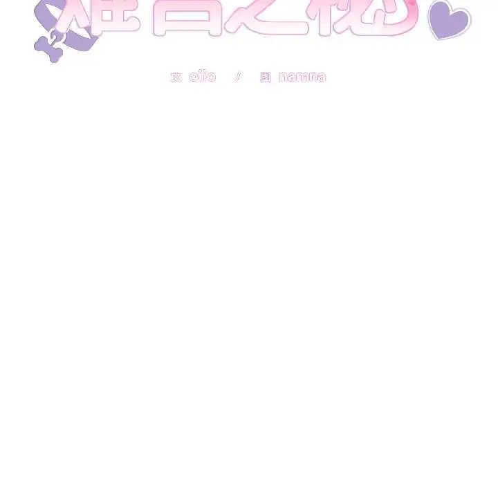 漫画《难言之秘》第27话第7张图