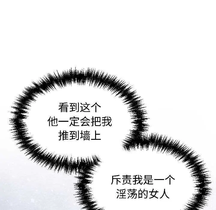 漫画《难言之秘》第27话第77张图