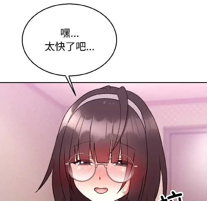 漫画《难言之秘》第27话第88张图