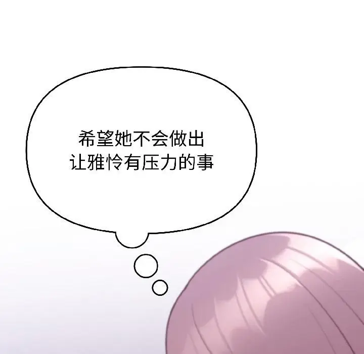 漫画《难言之秘》第29话第101张图