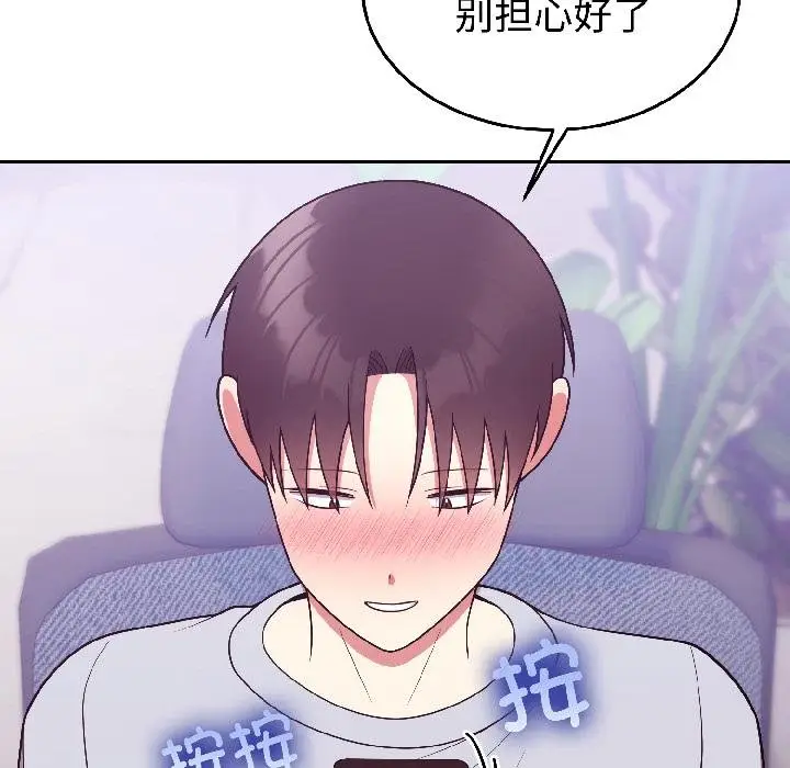 漫画《难言之秘》第29话第124张图