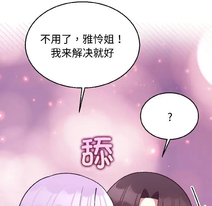 漫画《难言之秘》第29话第87张图