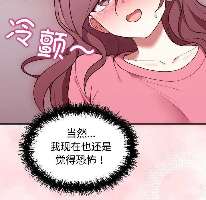 漫画《难言之秘》第30话第107张图