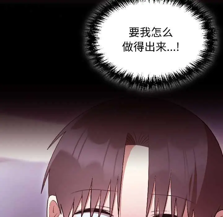 漫画《难言之秘》第30话第11张图