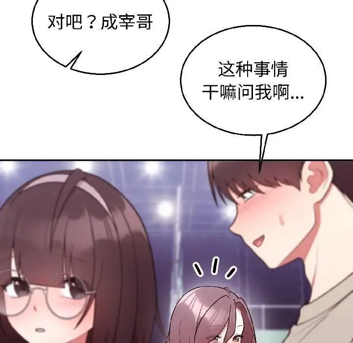 漫画《难言之秘》第30话第137张图