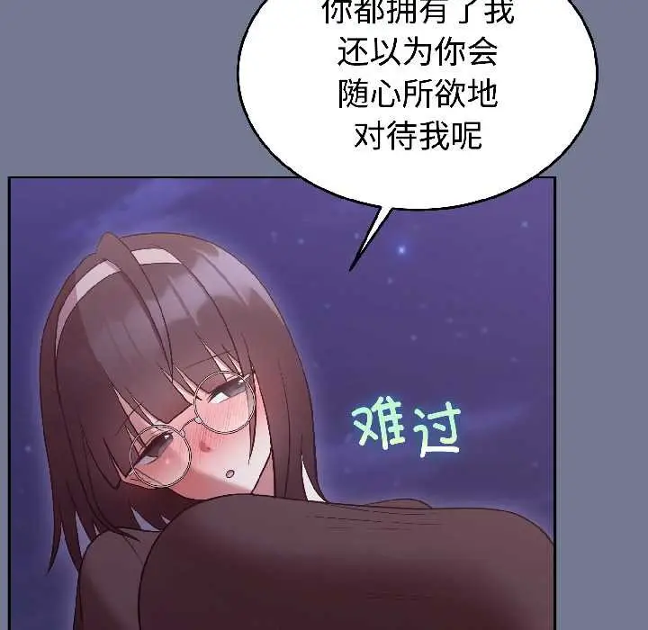 漫画《难言之秘》第30话第19张图