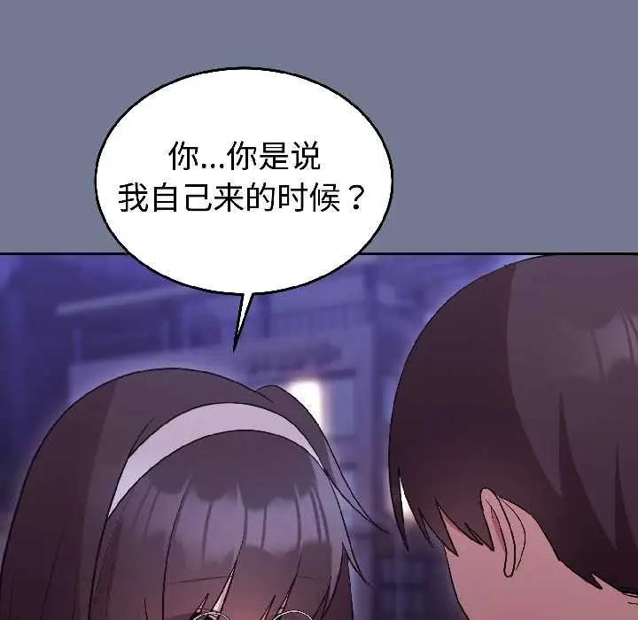 漫画《难言之秘》第30话第41张图